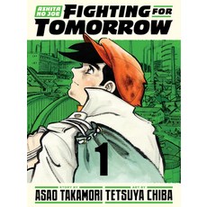 (英文圖書) Ashita No Joe: Fighting for Tomorrow 1 精裝版, Vertical Comics, 英文