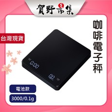 LED手沖咖啡計時電子秤/料理秤, 3000g, 黑色