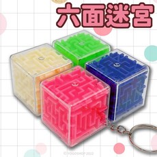 益智3D六面迷宮鑰匙圈 滾珠魔方 掌上型玩具, 1個