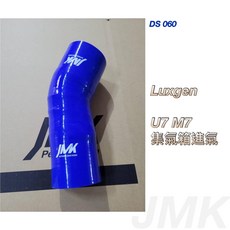 那智傑 LUXGEN U7 M7 專用集氣箱進氣管 矽膠材質 耐高溫 進氣肥腸 含束環