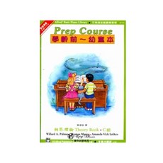 凱翊︱天音 艾弗端鋼琴教程-學齡前幼童本：鋼琴理論C, 學齡前 幼童本 鋼琴理論 C級