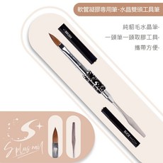 Splus (S+) 8號雙頭貂毛水晶指甲彩繪筆, 雙頭工具8號水晶筆