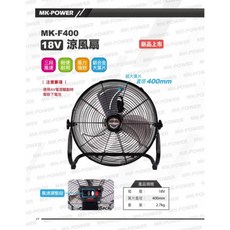 WIN五金 MK-POWER 涼風扇, 詳見包裝