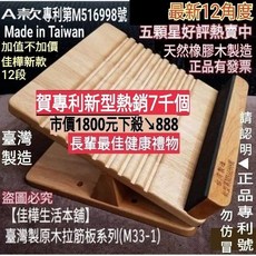 佳樺原木拉筋板12段角度 臺灣製造 實木拉筋板 筋膜板 伸展板