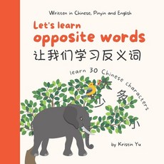 (英文圖書)Let's Learn Opposite Words 让我们学习反È... 平裝版, Kinoble Pty Ltd, 英文