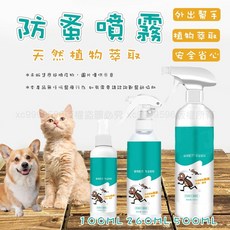 寵物防蚤噴霧 (貓狗通用) - 驅蟲防蚤噴劑 寵物驅蟲防護 環境清潔適用, 詳見包裝, 詳見包裝, 詳見包裝, 蚤離離_防蚤噴霧_100ml