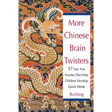 (英文圖書)More Chinese Brain Twisters: 60 Fast Fun Puzzles That Help Children Develop Qui... 精裝版, Trade Paper Press, 英文