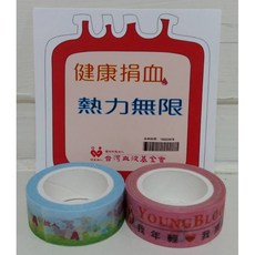 捐血紀念品 創意紙膠帶 文具裝飾 DIY手作 台灣血液基金會, 詳見包裝