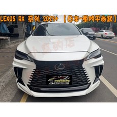 【小鳥的店】2023-25 RX UX【日本-車門平衡鎖】AURIS ALTIS SIENTA CAMRY, 詳見包裝, 詳見包裝