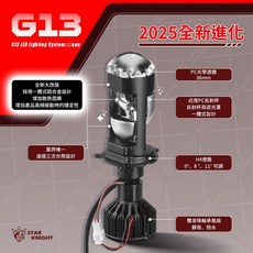 [J.M傑米車藝] 星爵國際 G13 直上型魚眼 LED魚眼 LED頭燈 LED大燈 魚眼大燈 H4規格, 1個