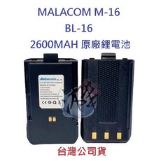 Malacom M-16 對講機鋰電池, 1個