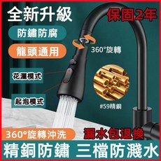 通用廚房水龍頭加長延伸器 萬向防濺噴頭 可旋轉花灑 三檔節水