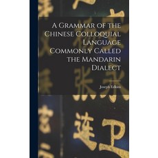 (英文圖書) A Grammar of the Chinese Colloquial Language Commonly Called the Mandarin Dialect 精裝版, Legare Street Press, 英文
