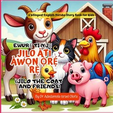(英文書)Jilo àti àwọn Ọ̀rẹ́ rẹ̀ - Jilo and Friend... 平裝版, 獨立出版, 英文