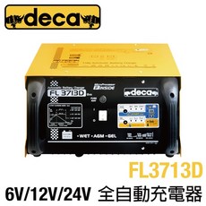 deca FL3713D脈衝式充電機 歐洲車 6V 12V 24V充電 機車 汽車 大貨車 拖車頭 推高機 山貓, 詳見包裝, 黃色