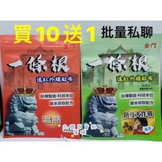 安欣達 一條根遠紅外線貼布