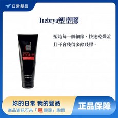 Inebrya塑形膠 髮雕 油頭造型品 快速定型不黏膩, 250ml