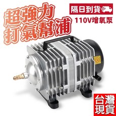 110V增氧泵 空氣壓縮機 打風機 打氣機 空氣幫浦 打氧機 打氣幫浦 水產養殖 養魚 魚溫, 1個