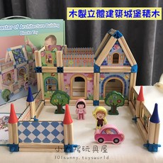 【小太陽玩具屋】木製立體建築城堡積木 木質房屋積木 蓋房子遊戲 兒童益智拼插玩具 A042, 詳見包裝