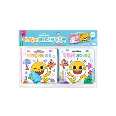 Baby shark鯊魚寶寶 碰碰狐洗澡玩水變色繪本2本組，韓國代購現貨，寶寶洗澡玩具，趣味變色互動，安全無毒材質, SAMSUNG publishing, BABY SHARK