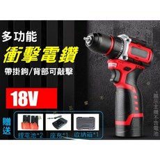 多功能衝擊電鑽 18V鋰電震動電鑽 雙速調節 無極變速, 1個