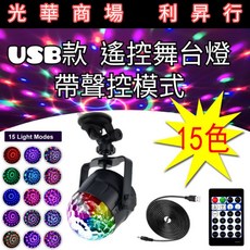 光華商場 利昇行 USB款彩色派對舞台燈#霓虹球 #party #派對燈 #情境燈 #彩色旋轉燈 #彩球燈, 詳見包裝