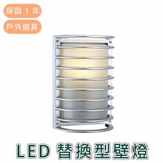 舞光 LED戶外壁燈 E27替換型 OD-2039, 詳見包裝