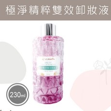 睫老闆 極淨精萃雙效卸妝液 卸妝液 保濕卸妝液 潔膚水 溫和卸妝液 保濕卸妝水 卸妝 卸粧水 卸粧 保濕 BB美材行