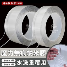 納米無痕泡泡膠(3cm / 5cm)