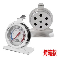 BO雜貨 不銹鋼烤箱冰箱溫度計 指針機械式雙刻度 廚房烘焙工具 可掛式 免電池