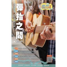 吉他自學 吉他彈唱教材, 潘尚文