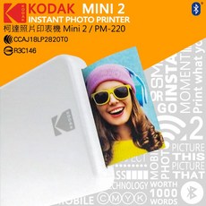 KODAK 柯達 PM-220 口袋型相片印表機 MINI 2 相印機 內附8張相紙 神腦貨, 珍珠白 1入