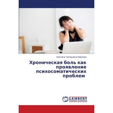 (英文圖書) Хроническая &... 平裝版, LAP Lambert Academic Publis..., 英語