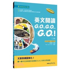 三民書局 英文閱讀GO GO GO!(二版)(附解析夾冊) - 全民英檢中級程度適用，提升閱讀技巧, Reading Power 系列