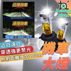 H4 LED 魚眼 燈泡 H7 燈泡 機車大燈 魚眼大燈, 詳見包裝, M8魚眼大燈