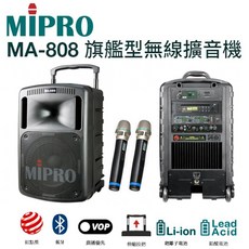 MIPRO MA-808 旗艦型無線雙頻麥克風擴音機，內建CD座MP3，附二支無線麥克風