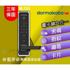 dormakaba 多瑪凱拔 六合一智慧電子鎖, ML550, 上門安裝