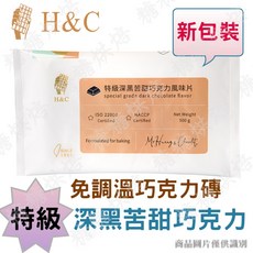 糖糖烘焙正慧 代可可脂 特級深黑苦甜巧克力片 500g 原裝 烘焙專用 免調溫