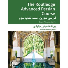 The Routledge Advanced Persian Course: Farsi Shirin Ast 3 平裝版, 英文