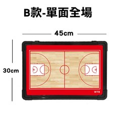 WTB 籃球戰術小白板 30x45CM (單面全場/雙面全半場), B款-單面全場30x45cm, 黑框