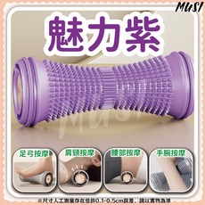 MUSI按摩球 筋膜按摩球 腳底按摩器 扁平足弓訓練 肩頸腿部背部足底按摩, 足底按摩滾輪-魅力紫 現貨隔天發, 詳見包裝