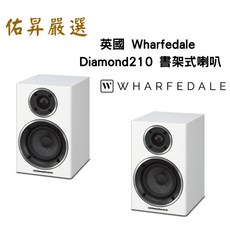 英國 Wharfedale Diamond210 書架式喇叭（佑昇調音版）