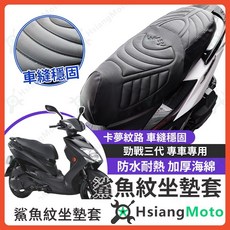 勁戰三代機車 隔熱防水機車椅套, 詳見包裝, 詳見包裝, 鯊魚紋坐墊套