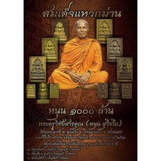 佛牌鏢局 龍普農 漫威崇迪 事事順利 事業 人緣 生意興隆 財源不絕 逢凶化吉 佛牌, 金底