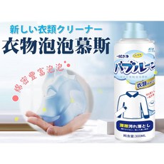 衣物清潔濃縮泡泡慕斯, 1個, 1個裝