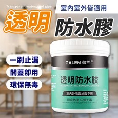 GALEN 伽蘭 透明防水膠 牆面屋頂防漏修補劑