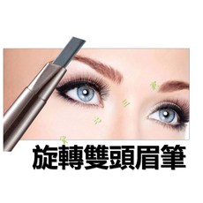 旋轉雙頭帶眉刷三角眉筆, 5號