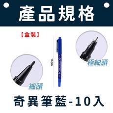 雙頭油性奇異筆, 藍色, 10入