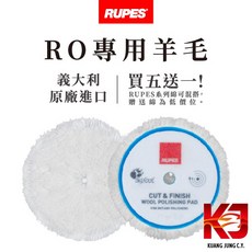 RUPES 大腳 RO 專用羊毛拋光綿 拋光棉 3吋 5吋 6吋 義大利原廠進口