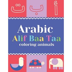Arabic Alif Baa Taa coloring animals: teaching kids Arabic Alphabet and coloring animals and knowing... 平裝版, Independently Published, 英語